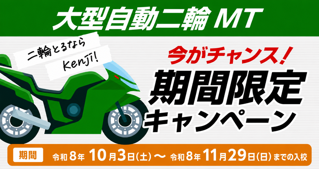 社会人限定プラン［普通車MT/デイタイム限定］